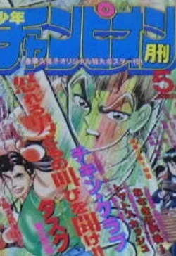 Cover of Volume #198705