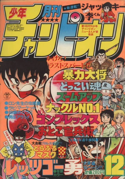 Cover of Volume #198012