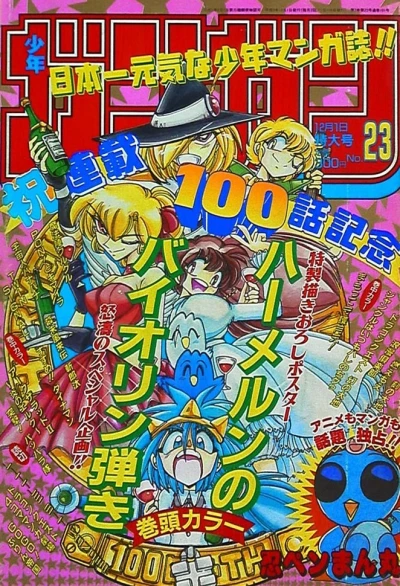 Cover of No. 23, 1997