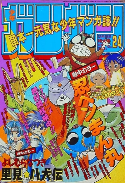 Cover of No. 24, 1997