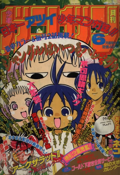 Cover of No. 6, 1998