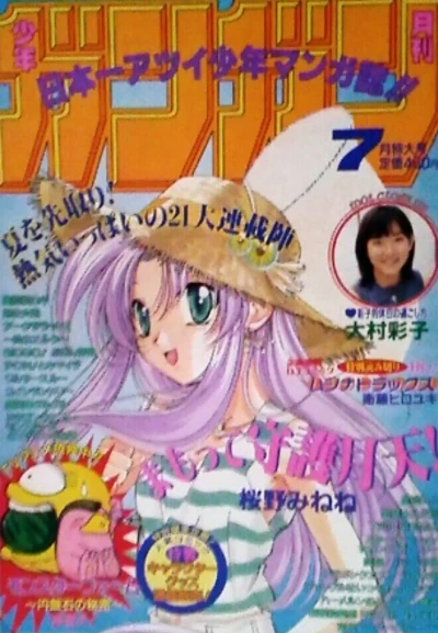 Cover of No. 7, 1999