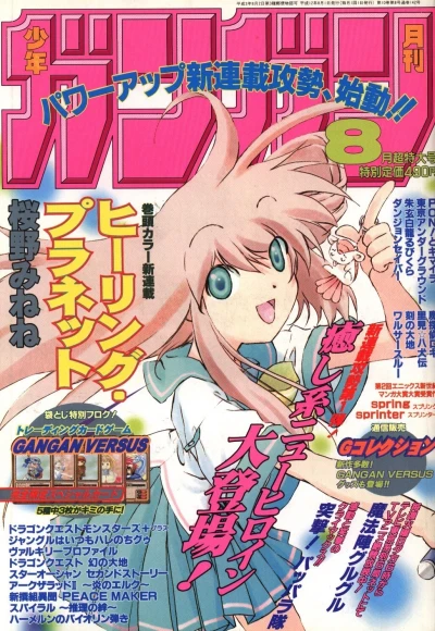 Cover of No. 8, 2000
