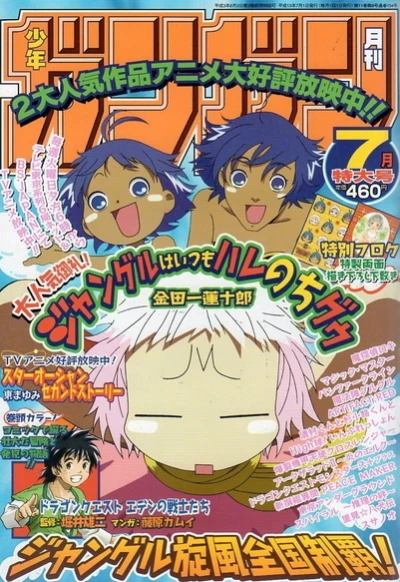 Cover of No. 7, 2001