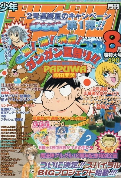 Cover of No. 8, 2002