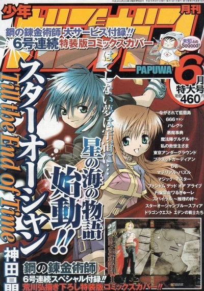 Cover of No. 6, 2003