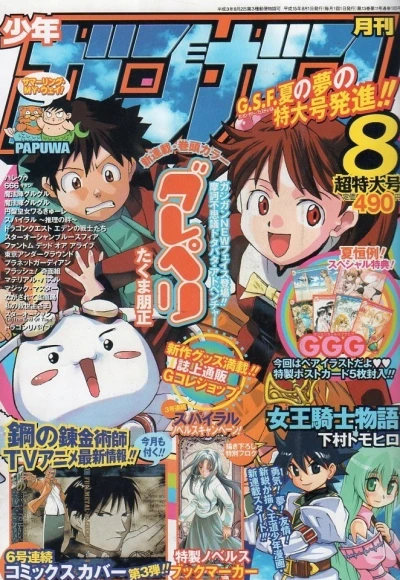 Cover of No. 8, 2003