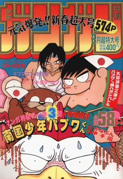 Cover of No. 2, 1993