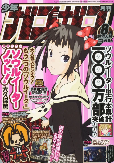 Cover of No. 8, 2011