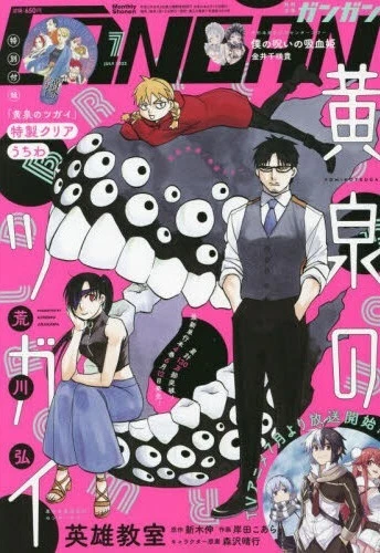 Cover of No. 7, 2023