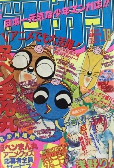 Cover of No. 18, 1996