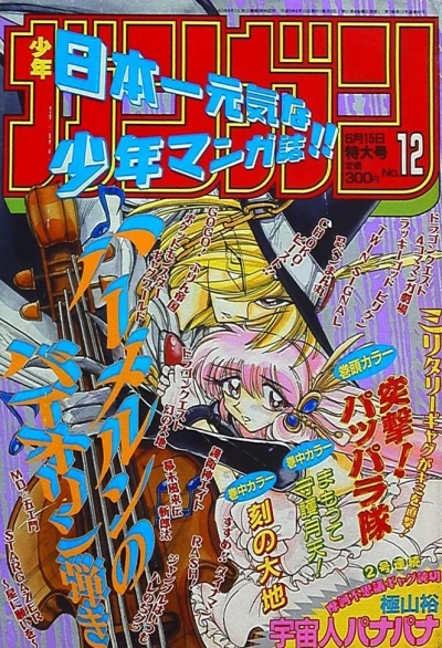 Cover of No. 12, 1997