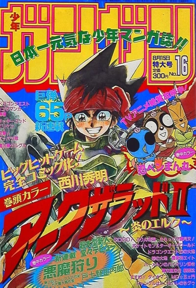 Cover of No. 16, 1997