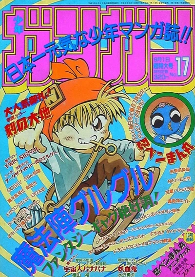 Cover of No. 17, 1997