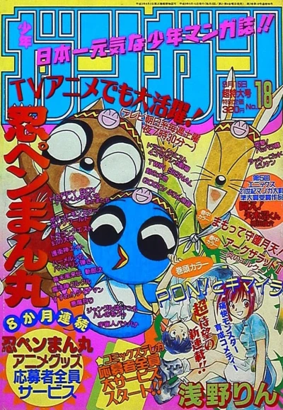 Cover of No. 18, 1997