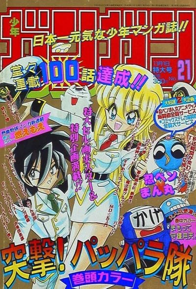 Cover of No. 21, 1997