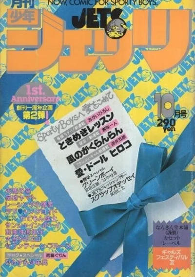 Cover of No. 10, 1982