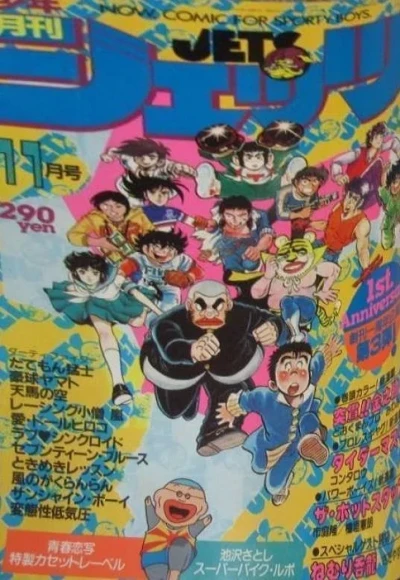 Cover of No. 11, 1982