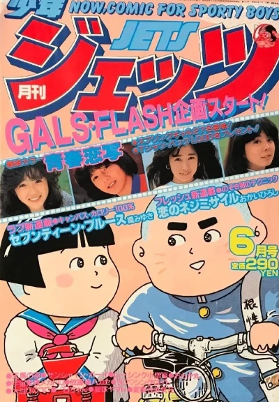 Cover of No. 6, 1982