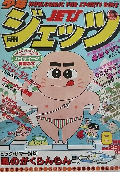 Cover of No. 8, 1982