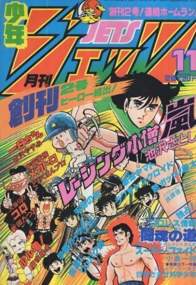 Cover of No. 11, 1981