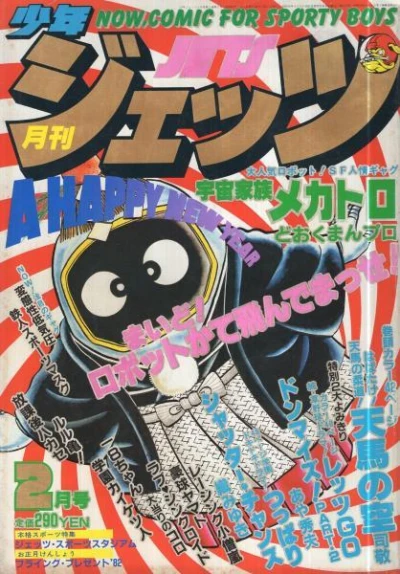 Cover of No. 2, 1982