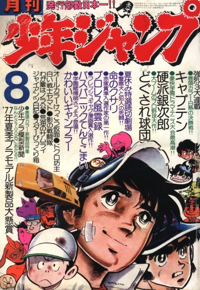 Cover of Volume #197708