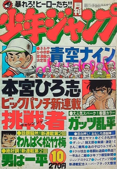 Cover of Volume #198010