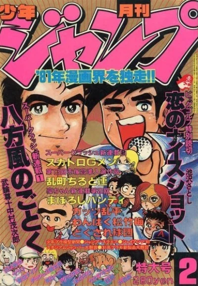 Cover of Volume #198102