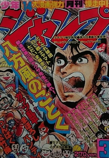 Cover of Volume #198103