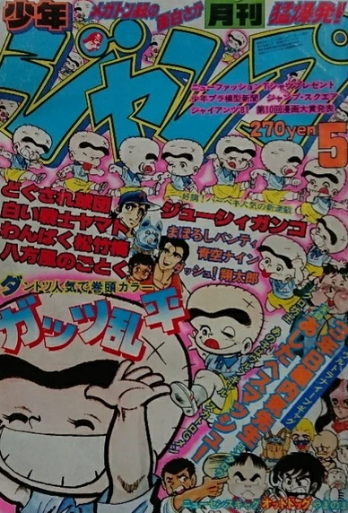 Cover of Volume #198105