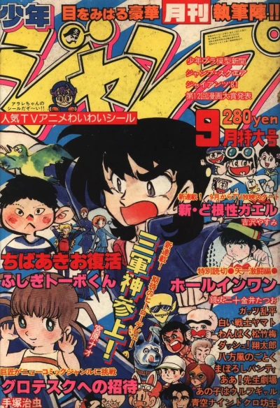 Cover of Volume #198109