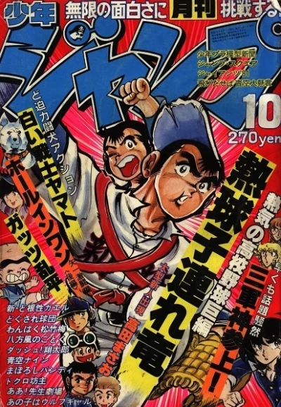Cover of Volume #198110