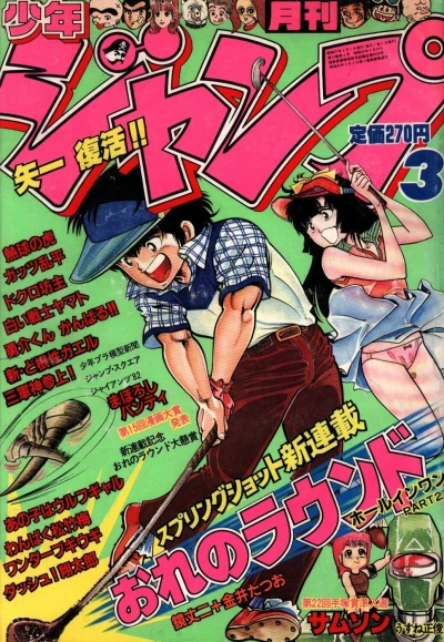 Cover of Volume #198203