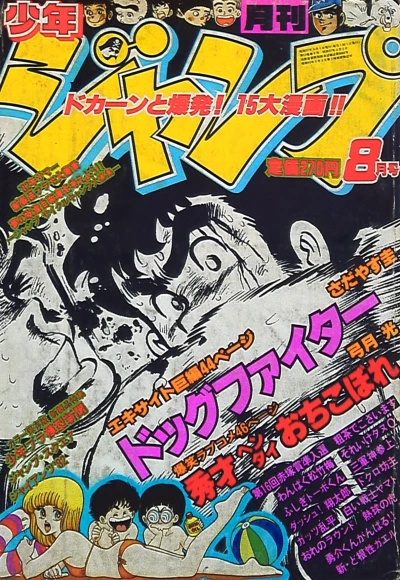 Cover of Volume #198208