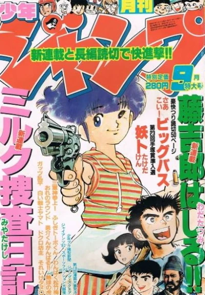 Cover of Volume #198209