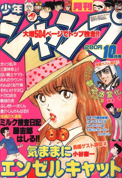 Cover of Volume #198210