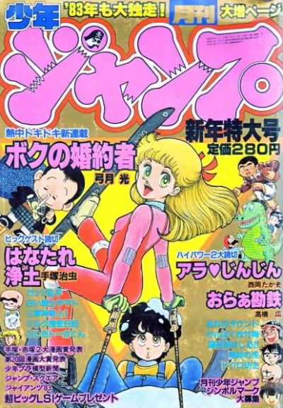 Cover of Volume #198301