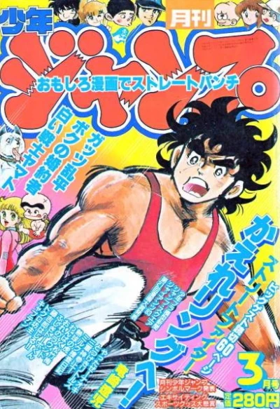 Cover of Volume #198303