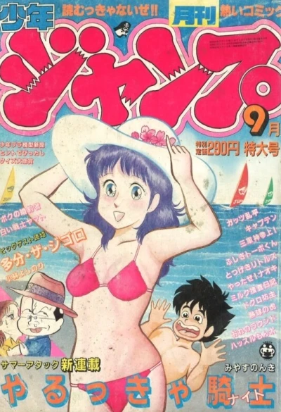 Cover of Volume #198309