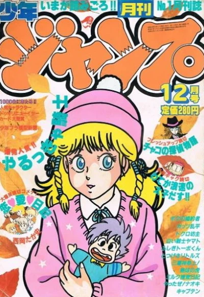 Cover of Volume #198312