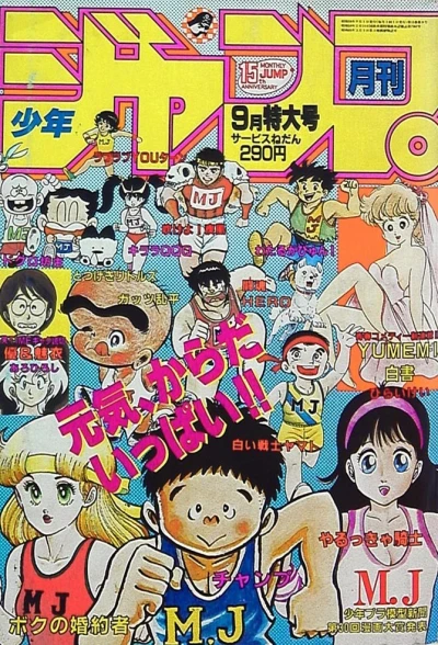 Cover of Volume #198409
