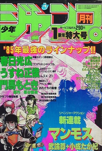Cover of Volume #198501