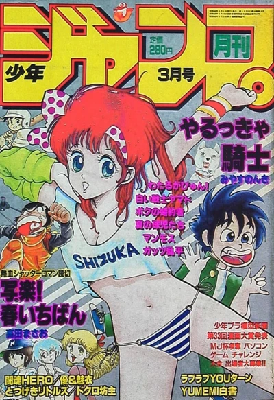Cover of Volume #198503