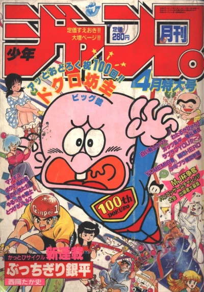 Cover of Volume #198504