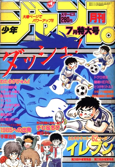 Cover of Volume #198507