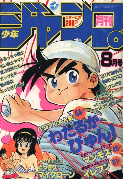 Cover of Volume #198508