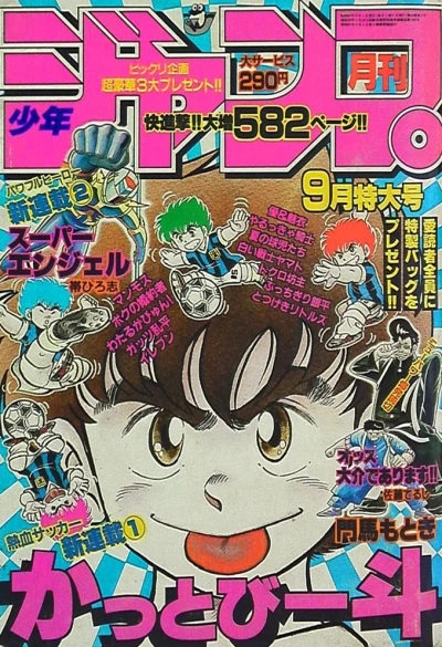 Cover of Volume #198509
