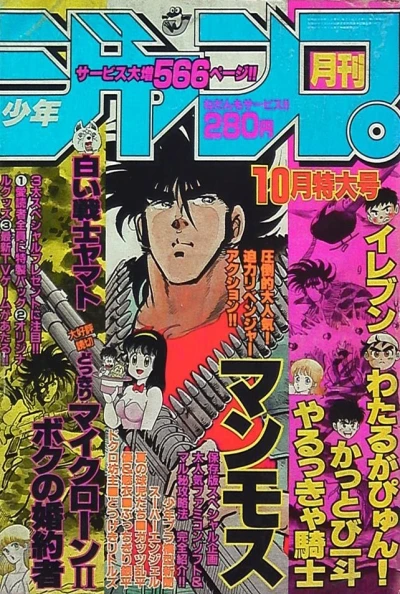 Cover of Volume #198510