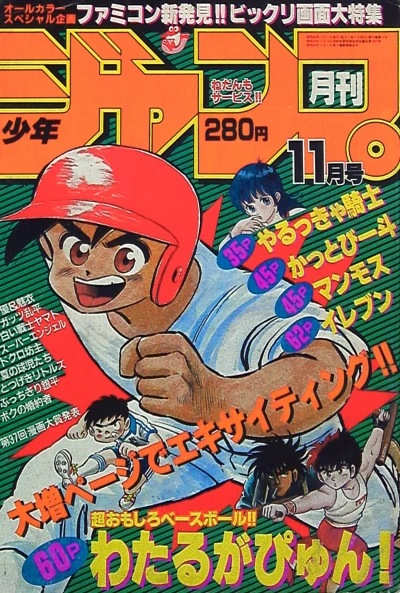 Cover of Volume #198511